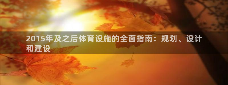 意昂体育3招商电话是多少号码：2015年及之后体育设
