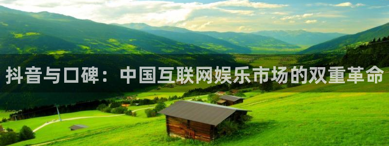 平民影院在线观看高清完整版免费 双面美人：抖音与口碑：中国互联网娱乐市场的双重革命