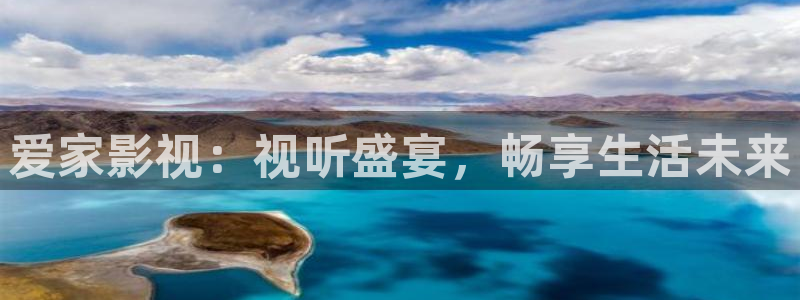 abc影视平民影院：爱家影视：视听盛宴，畅享生活未来